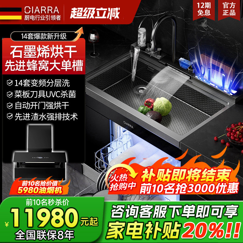 德国CIARRA集成水槽洗碗机一体蜂窝槽14套-AKC10-900大单槽分层洗