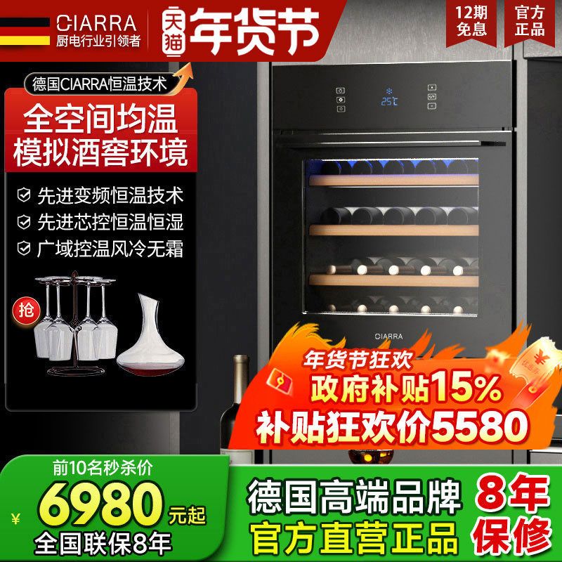 德国CIARRA嵌入式红酒柜恒温吧台内嵌式智能茶叶小客厅家用冷藏