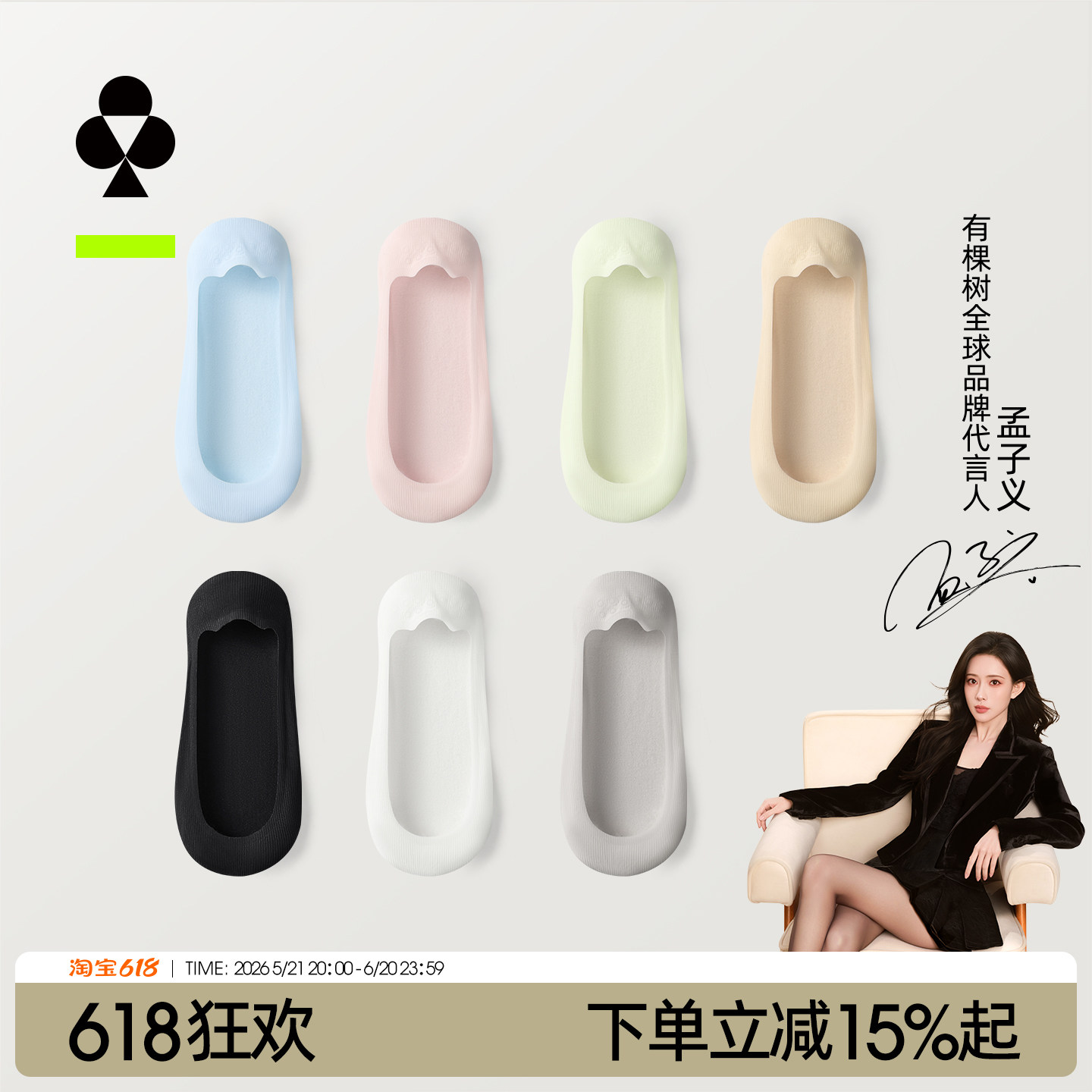 有棵树凉感隐形防滑薄款船袜