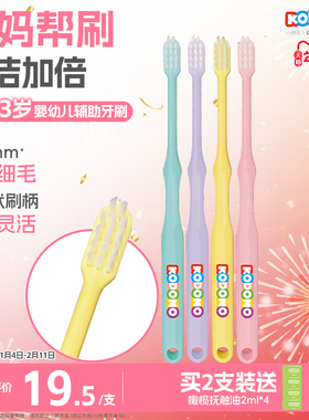 狮王KODOMO小狮王0-3岁妈妈辅助牙刷EX14S儿童软毛牙刷