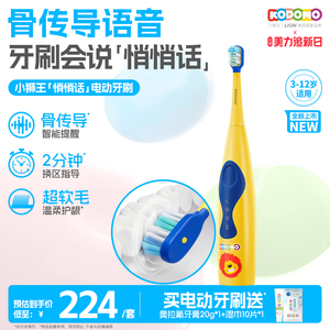 狮王KODOMO小狮王儿童骨传导电动牙刷智能语音3-12岁专用礼盒装