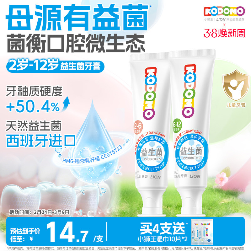 狮王KODOMO小狮王儿童益生菌防蛀牙膏0-6-12岁专用牙膏口腔清洁