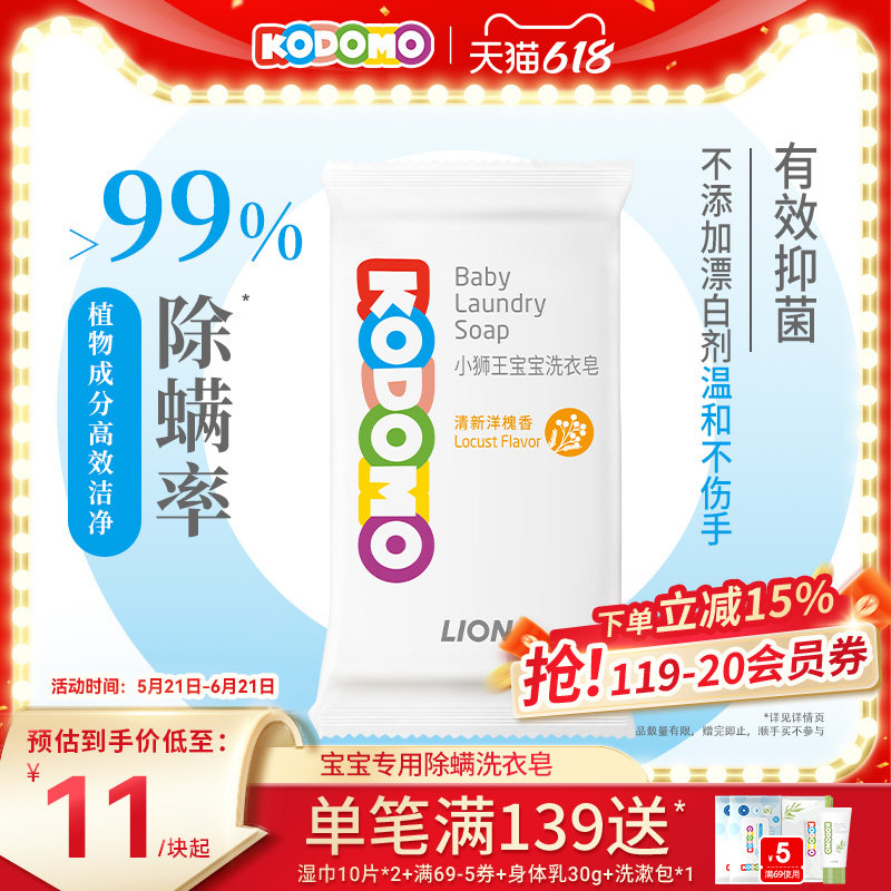 狮王KODOMO小狮王婴幼儿洗衣皂宝宝儿童专用抑菌香皂肥皂原装进口