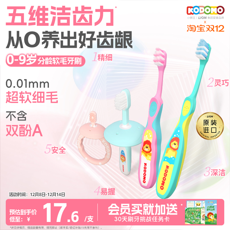 小狮王进口儿童牙刷分龄护齿牙刷