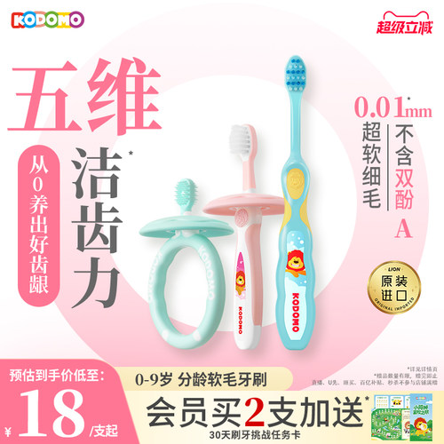 小狮王宝宝进口分龄软毛牙刷0-9
