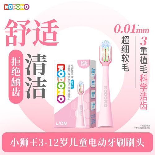 小狮王电动牙刷替换刷头