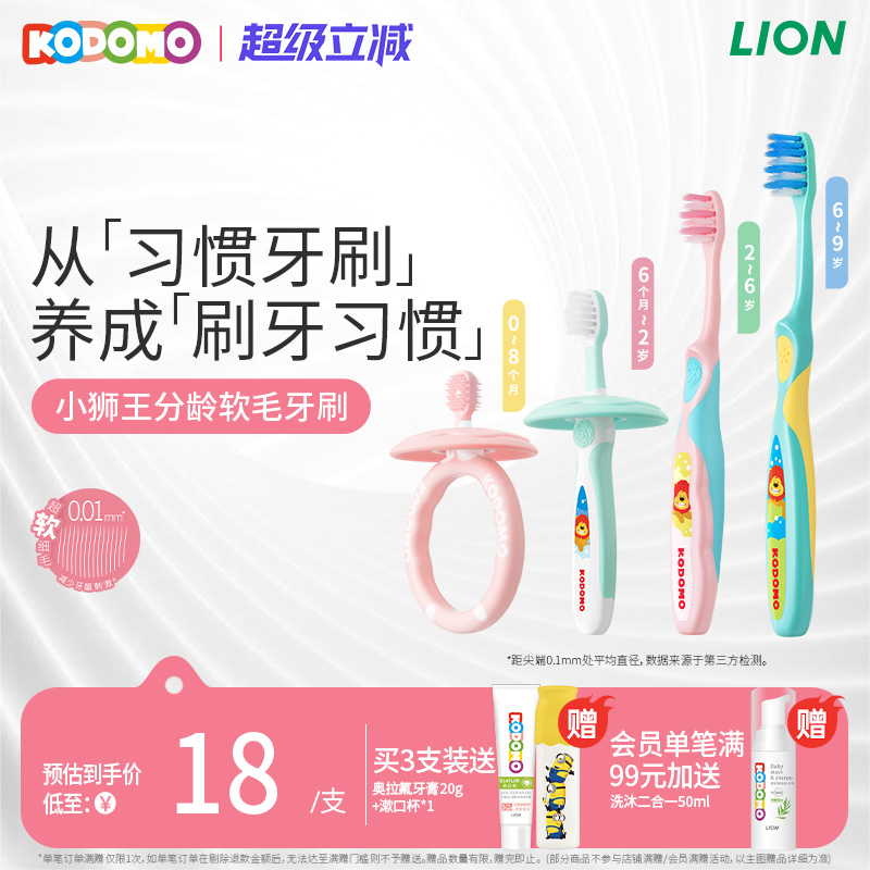 狮王KODOMO小狮王儿童分龄软毛牙刷0-2-6-9岁宝宝专用训练牙刷