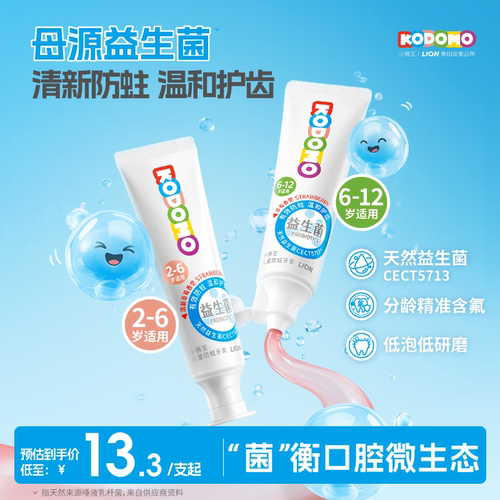 小狮王儿童益生菌防蛀牙膏