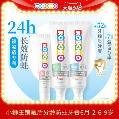小狮王儿童锁氟盾专利防蛀牙膏