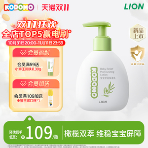 狮王KODOMO小狮王宝宝舒润保湿乳200g润肤乳