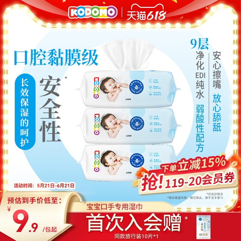 狮王KODOMO小狮王婴儿宝宝湿纸巾新生加厚口手屁专用儿童温和清洁