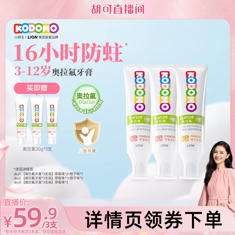 小狮王奥拉氟儿童牙膏防蛀牙膏