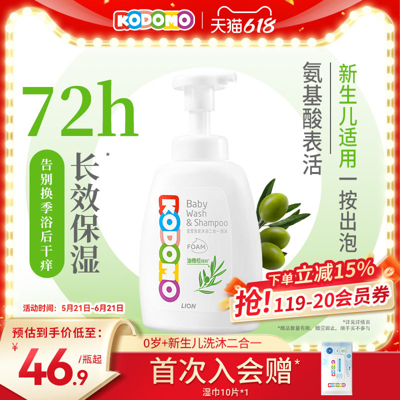 狮王KODOMO小狮王宝宝儿童洗发水沐浴露二合一泡沫500ml
