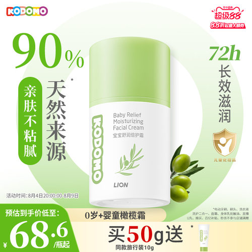 小狮王儿童宝宝面霜舒缓