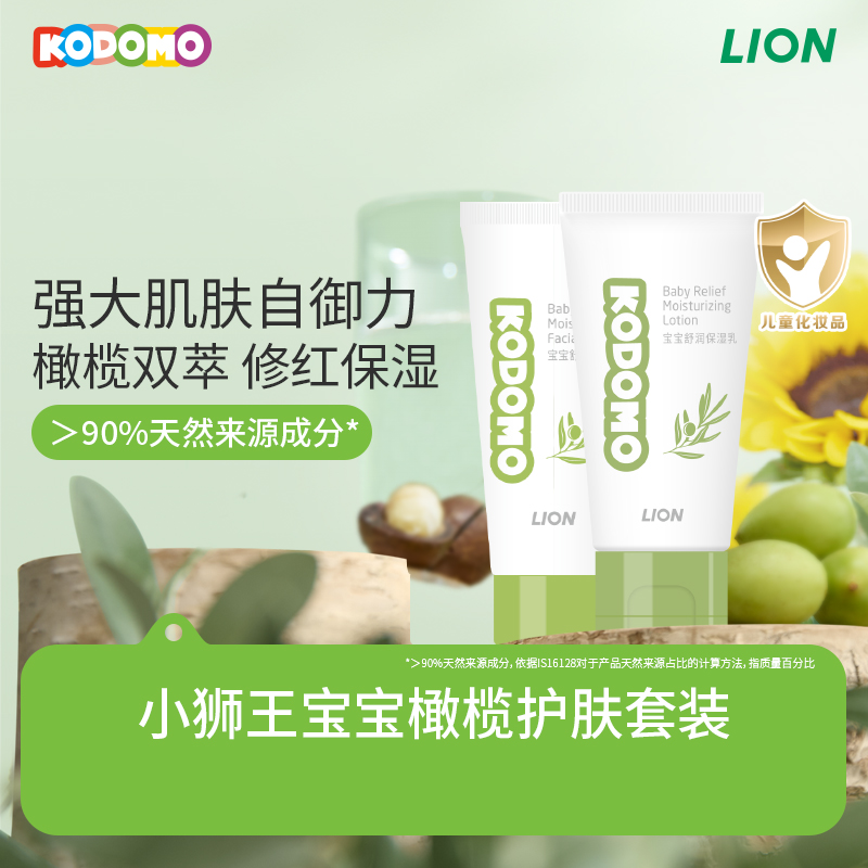 【天猫U先小样】狮王小狮王婴儿宝宝新生儿面霜身体乳舒缓干红痒