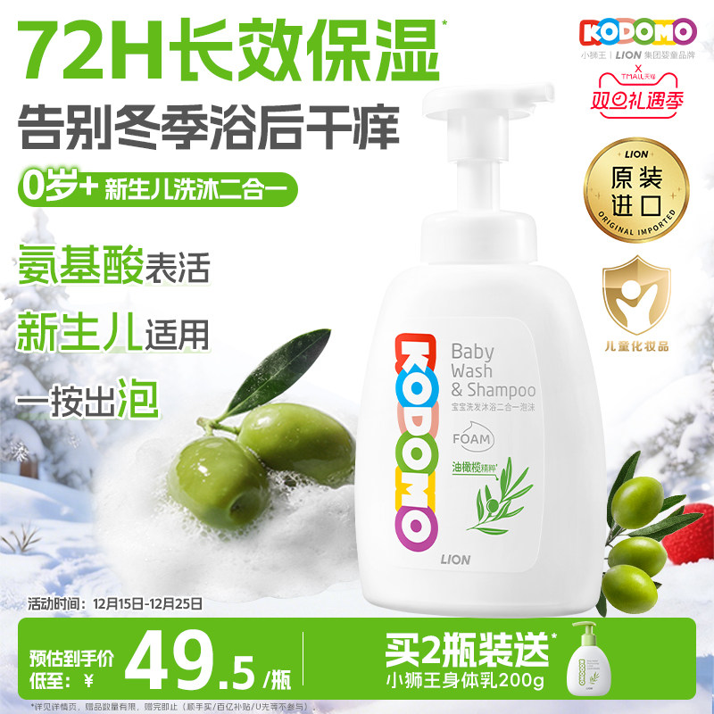 狮王KODOMO小狮王宝宝儿童洗发水沐浴露二合一泡沫500ml