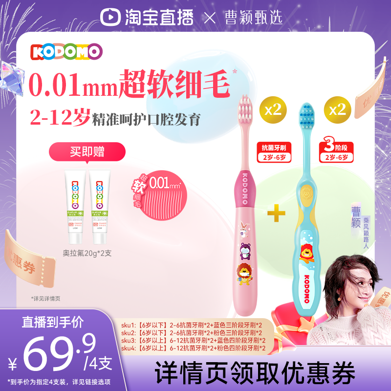 狮王KODOMO小狮王儿童抗菌软毛牙刷2-6-12岁