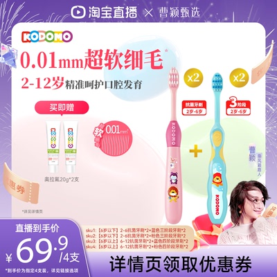 狮王KODOMO小狮王儿童抗菌软毛牙刷2-6-12岁