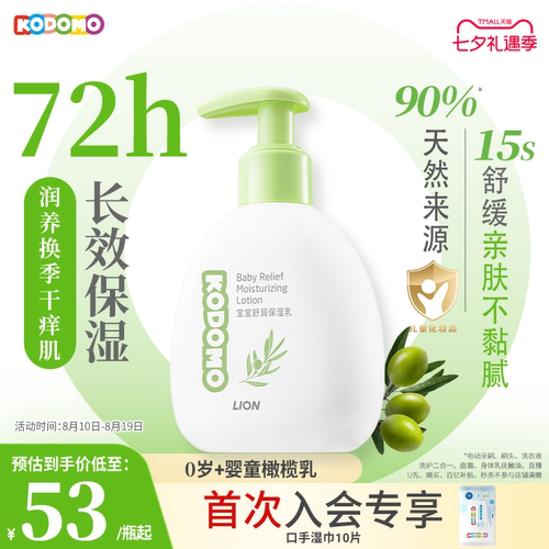 小狮王橄揽乳儿童身体乳干燥保湿
