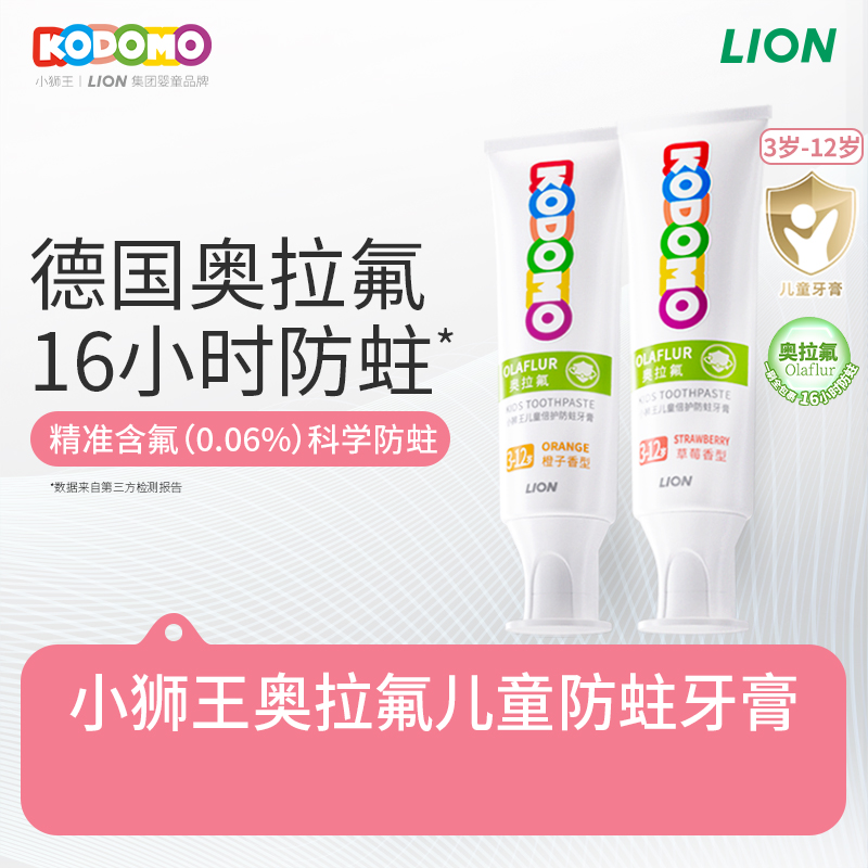 狮王KODOMO小狮王奥拉氟儿童防蛀牙膏3-12岁含氟宝宝牙膏