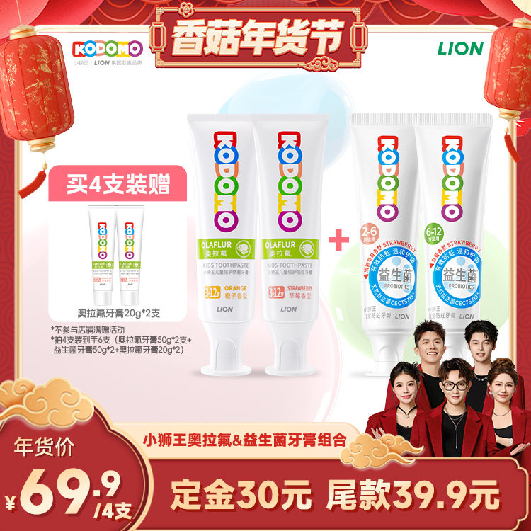 【香菇来了】狮王KODOMO小狮王儿童奥拉氟防蛀牙膏益生菌牙膏组合,婴童洗护,牙膏,淘宝优惠券,粉丝福利购,淘宝优惠卷