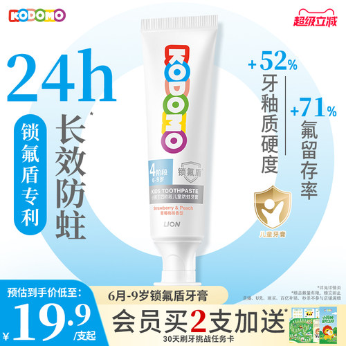 小狮王儿童锁氟盾专利防蛀牙膏