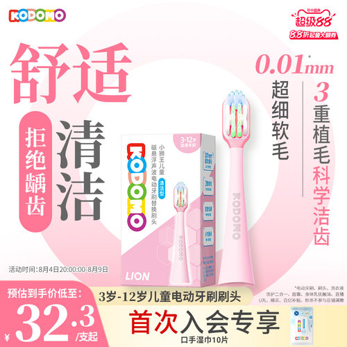 小狮王电动牙刷替换刷头