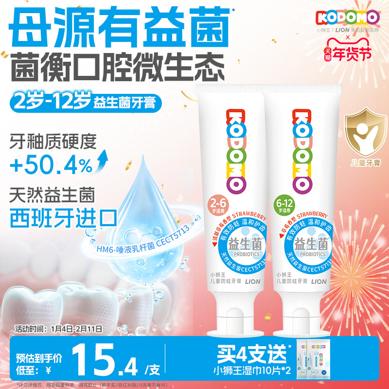 狮王KODOMO小狮王儿童益生菌防蛀牙膏0-6-12岁专用牙膏口腔清洁