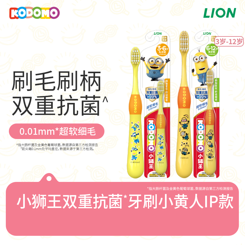 小狮王儿童抗菌牙刷分龄护齿