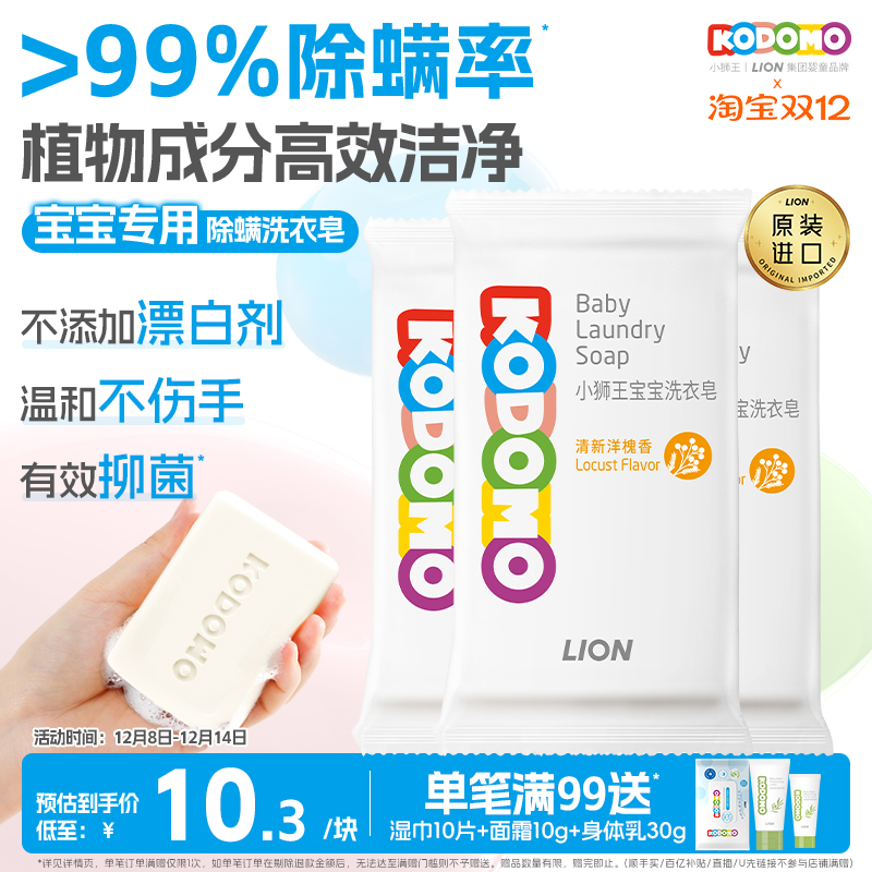 kodomo小狮王洗衣皂有效抑菌