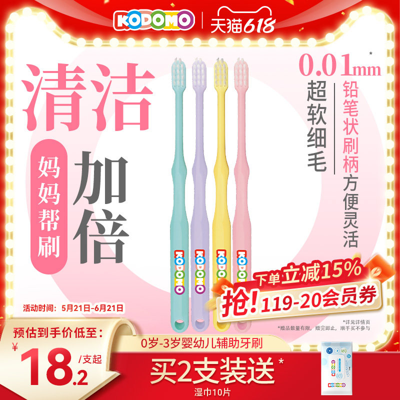 狮王KODOMO小狮王0-3岁妈妈辅助牙刷儿童软毛牙刷