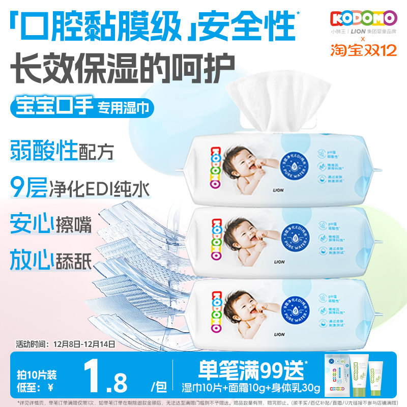 小狮王宝宝口手湿巾儿童湿巾