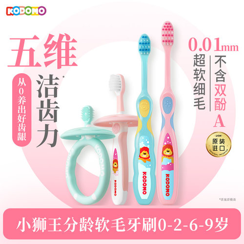 小狮王儿童分龄护齿牙刷
