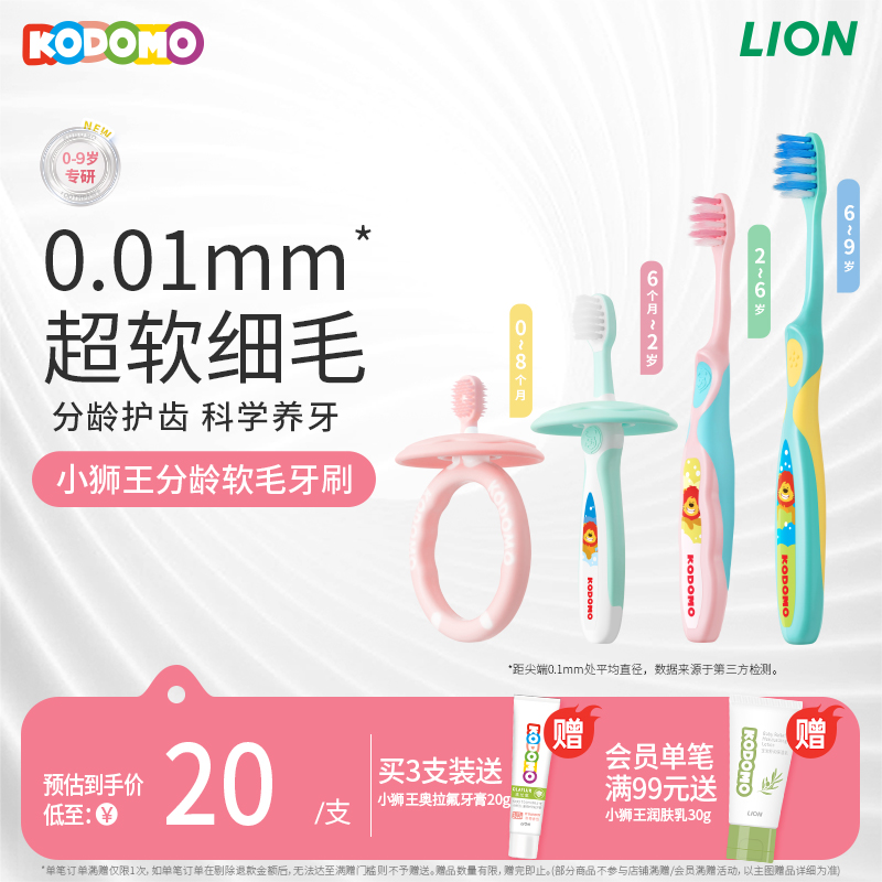 狮王KODOMO小狮王儿童分龄软毛牙刷0-2-6-9岁宝宝专用训练牙刷