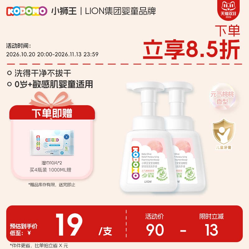 狮王KODOMO小狮王宝宝泡沫洗手液儿童温和洁净保湿洗手敏感肌可用