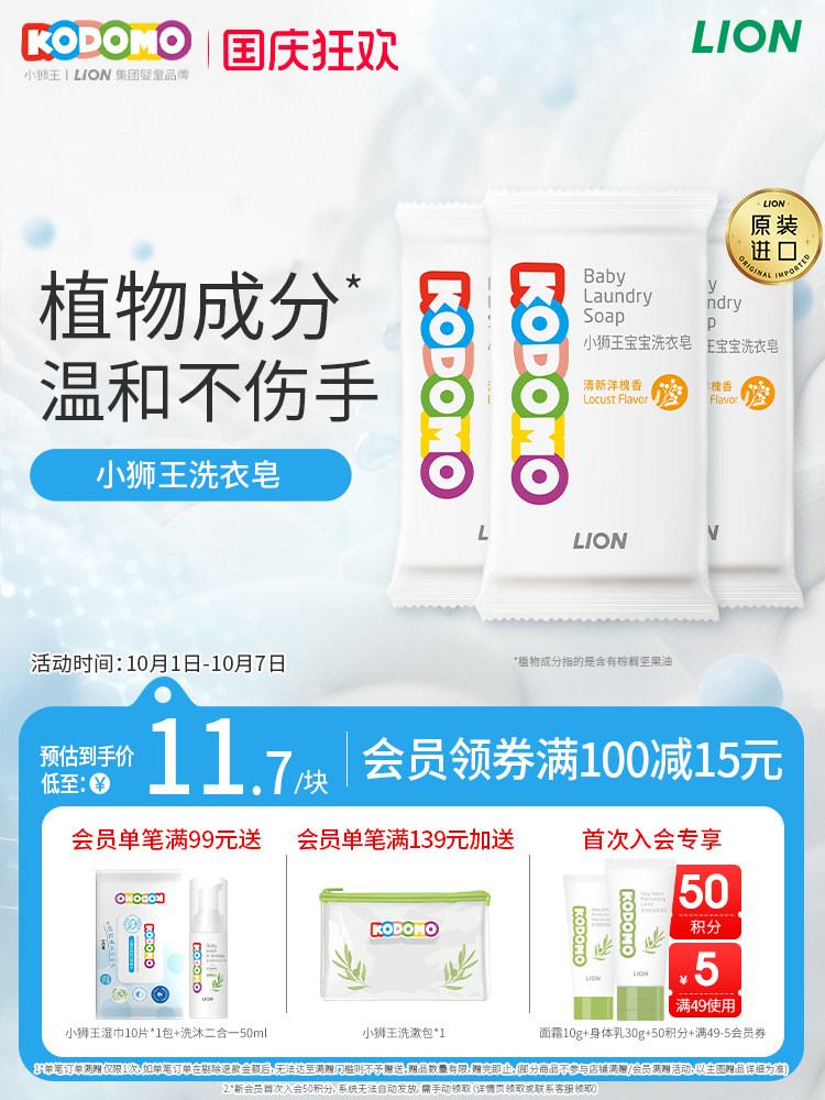 狮王KODOMO小狮王婴幼儿洗衣皂宝宝儿童专用抑菌香皂肥皂原装进口