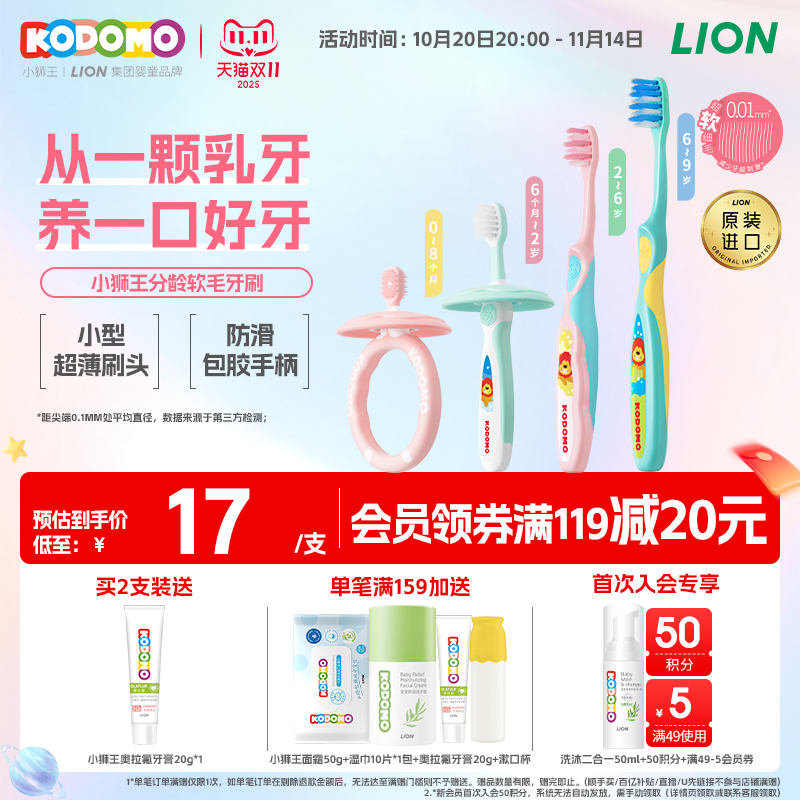 小狮王宝宝进口分龄软毛牙刷0-9