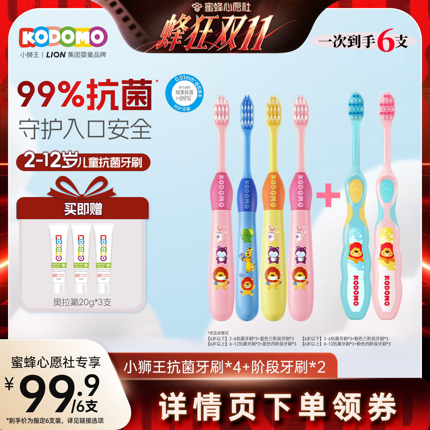 【蜜蜂心愿社】狮王KODOMO小狮王抗菌牙刷儿童牙刷