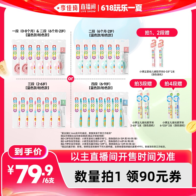 【李佳琦直播间618玩乐一夏】狮王KODOMO小狮王儿童分龄软毛牙刷
