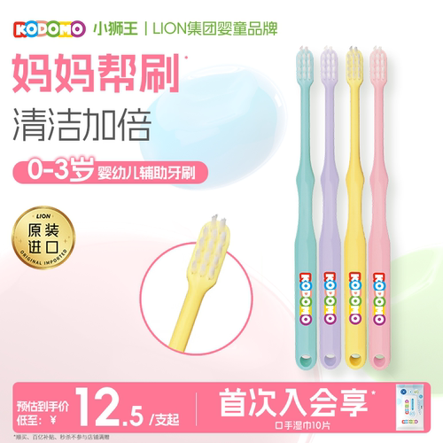 狮王KODOMO小狮王0-3岁妈妈辅助牙刷儿童软毛牙刷