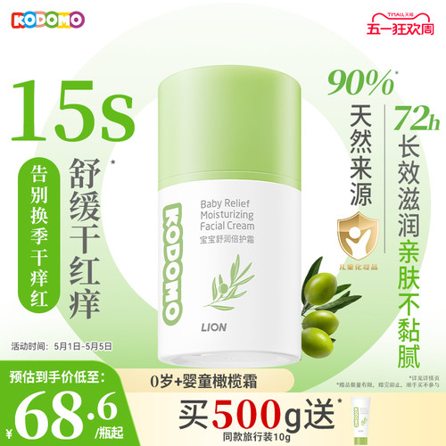 小狮王儿童宝宝面霜舒缓干红痒