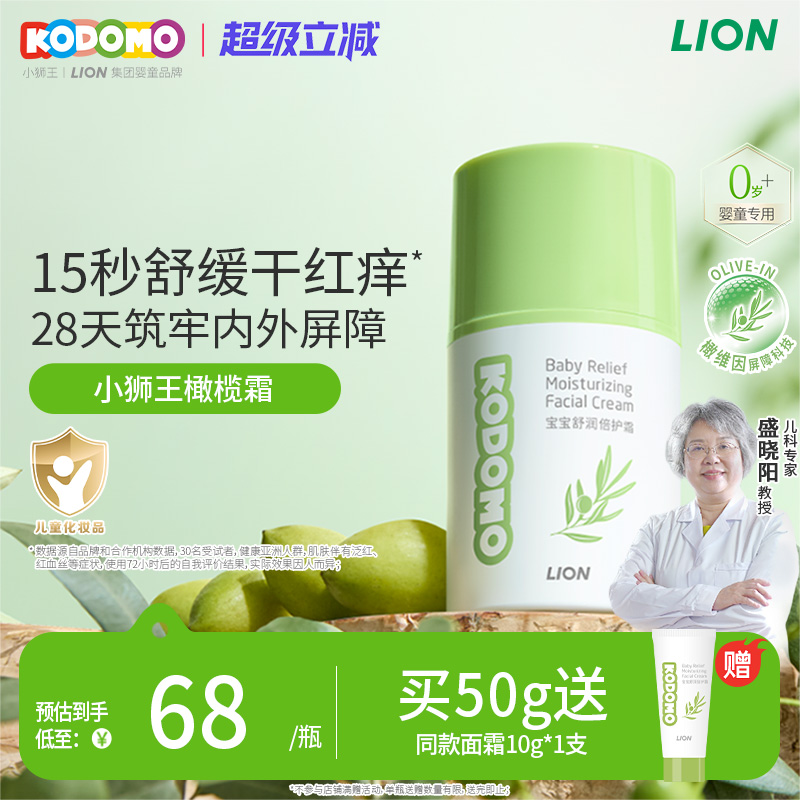 小狮王儿童宝宝面霜舒缓干红痒