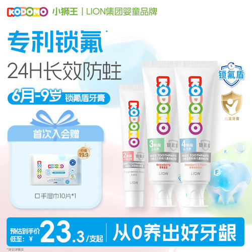 小狮王儿童锁氟盾专利防蛀牙膏