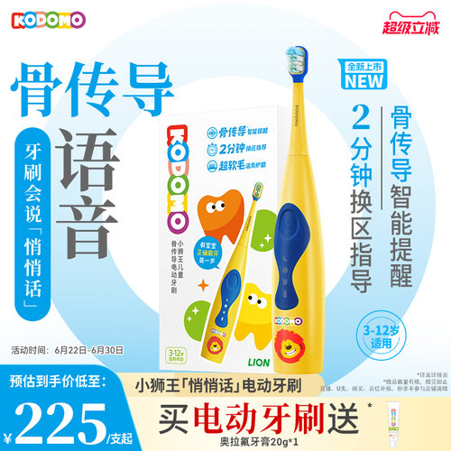 小狮王骨传导电动牙刷