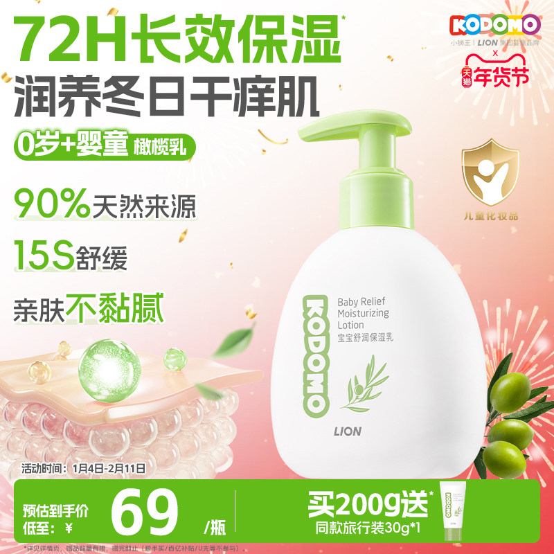 狮王KODOMO小狮王婴儿润肤乳橄榄乳儿童身体乳止痒干燥保湿