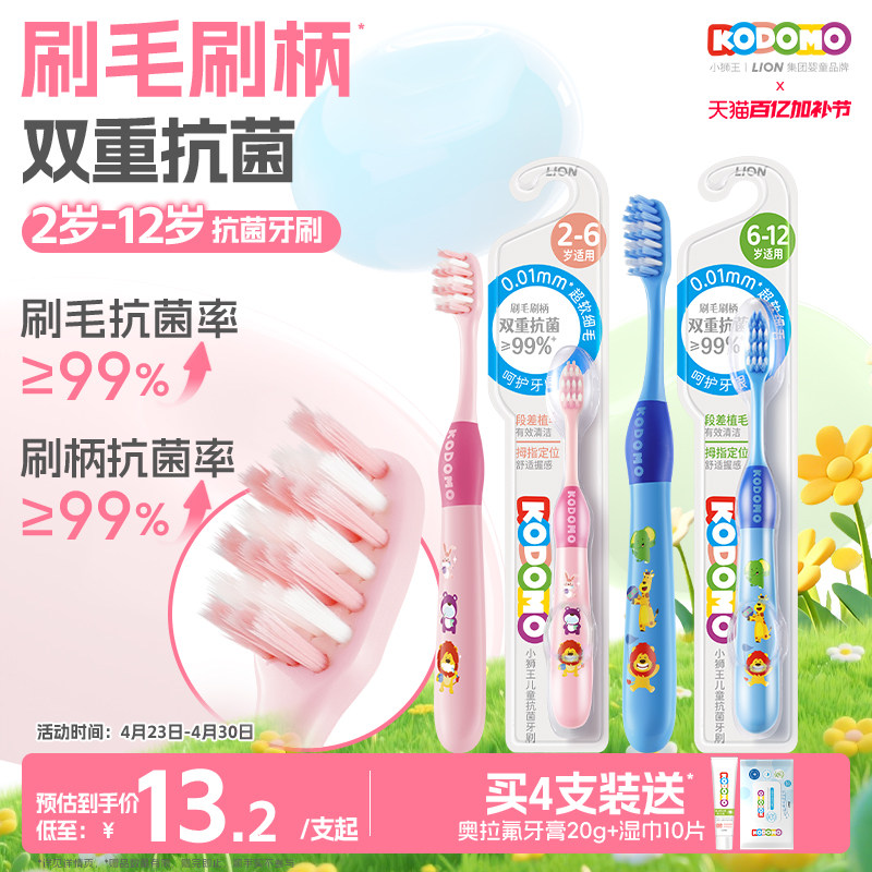 狮王KODOMO小狮王儿童双重抗菌细毛牙刷防蛀软毛牙刷2-6-12岁专用