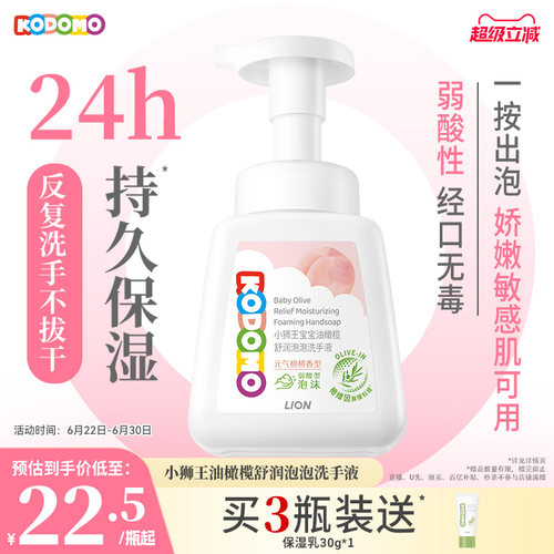 小狮王油橄榄舒润泡沫洗手液