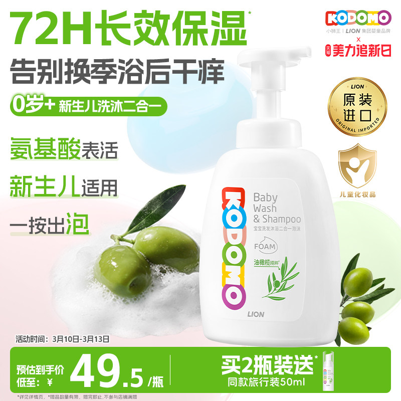 狮王KODOMO小狮王宝宝儿童洗发水沐浴露二合一泡沫500ml