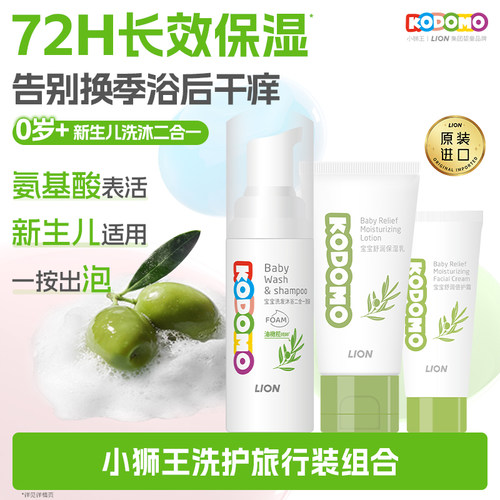 小狮王儿童洗护旅行装组合