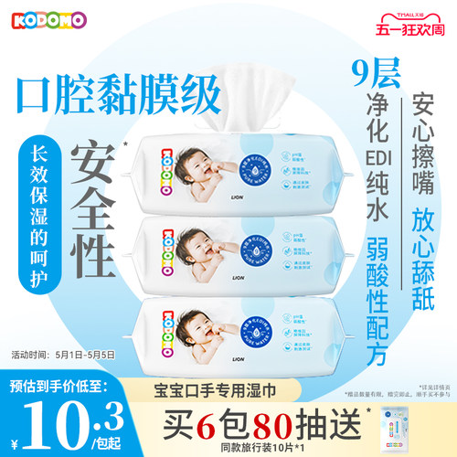 狮王KODOMO小狮王婴儿宝宝湿纸巾新生加厚口手屁专用儿童温和清洁 - 封面